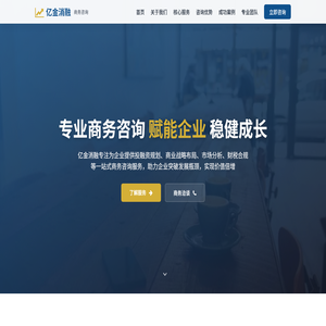 亿金消融商务咨询有限公司