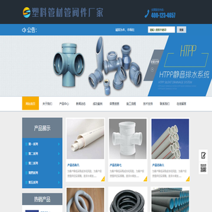 管材管阀件网站模板