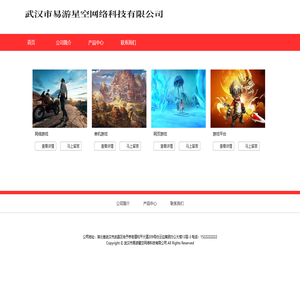 武汉市易游星空网络科技有限公司