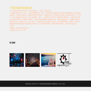 广州虎牙信息科技有限公司