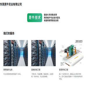 东莞莞牛实业有限公司网站
