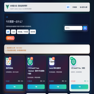 AI充值小店