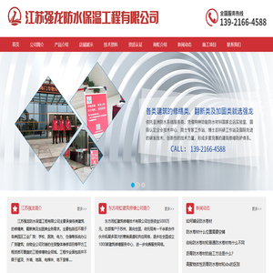 江苏强龙防水保温工程有限公司