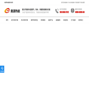 成都奥源热能科技有限公司