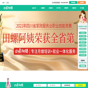 成都正规的月嫂公司