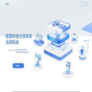 云佩科技