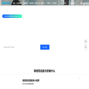 联想百应智能体