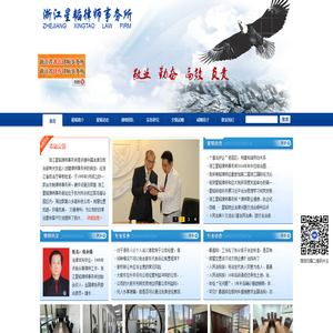 浙江星韬律师事务所