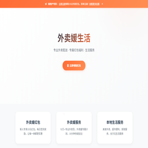 外卖媛官网,为您提供便捷的享受！