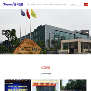 浙江嘉利(丽水)工业股份有限公司