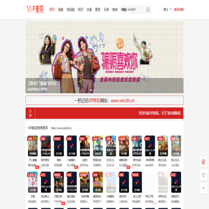 VIP高清影院免费最新电影