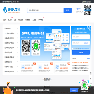 建德人才网