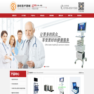 源旺医疗器械商贸有限公司