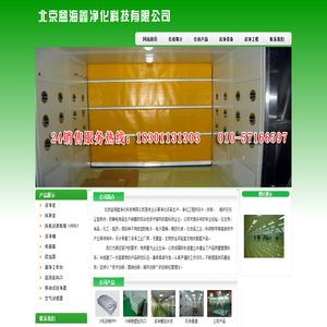 北京益海鑫净化科技有限公司