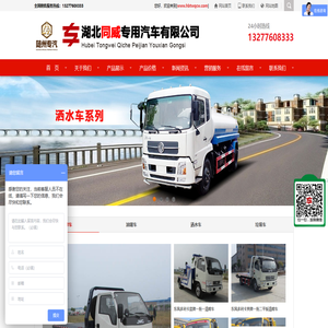 湖北同威专用汽车有限公司