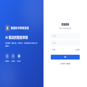 智能标书审核系统