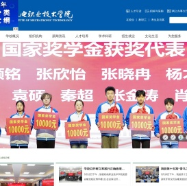 陕西机电职业技术学院