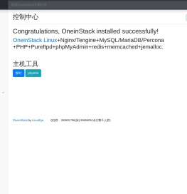 欢迎您使用OneinStack