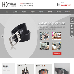 东莞市弘鼎皮具制品有限公司