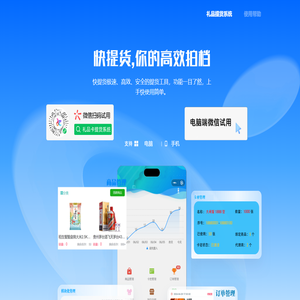 快提货礼品卡提货系统