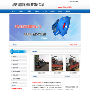 潍坊昌鑫通风设备有限公司