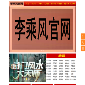 李乘风，李乘风官网，李乘风大师官网，奇门一派李乘风官网，随缘堂李乘风官网