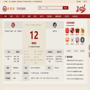 2026年老黄历查询