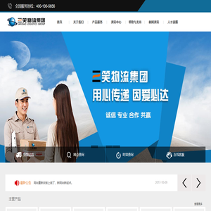 中宏集团旗下三笑物流集团