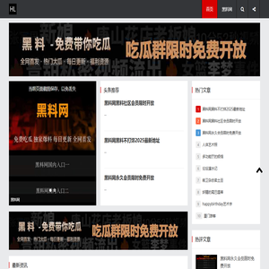 黑料网