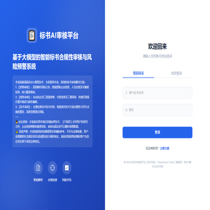 标书AI审核平台