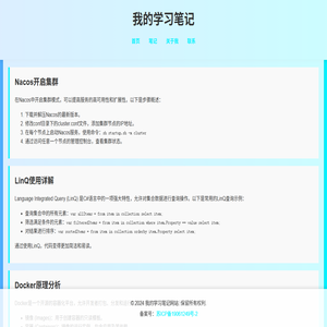 我的学习笔记