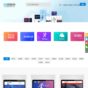 Pb模板网