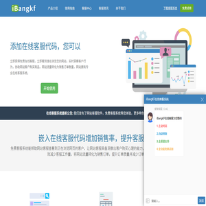 在线客服系统