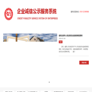 企业诚信公示服务系统
