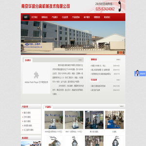 南京华盛分离机械技术有限公司
