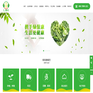 深圳市绿保康餐饮管理有限公司