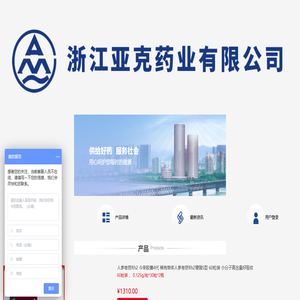 浙江亚克药业有限公司