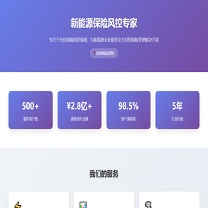 光伏保险风控专家