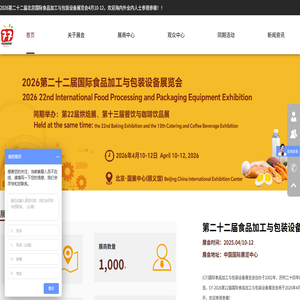 2026第二十二届中国国际食品加工与包装展览会