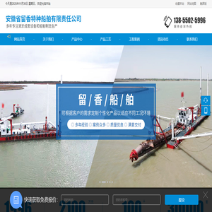 安徽省留香特种船舶有限责任公司