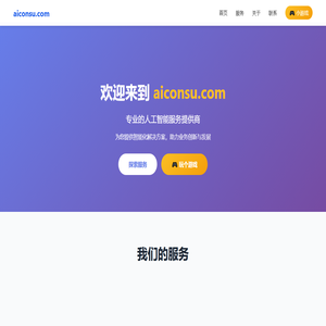 aiconsu.com