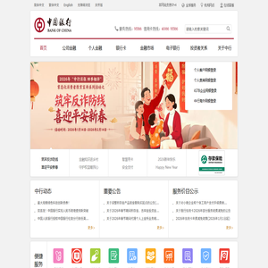中国银行网站