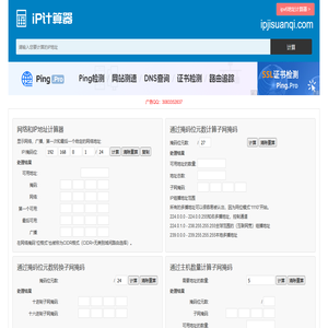 ip计算器
