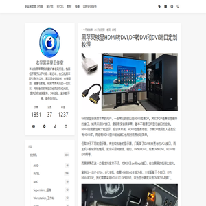 老吴黑苹果工作室