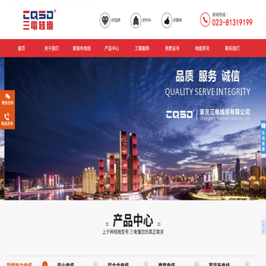 重庆三电线缆有限公司