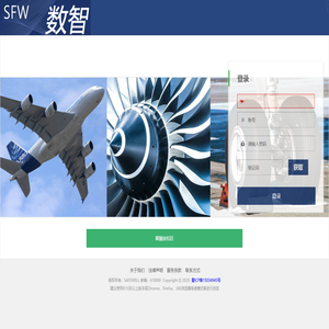 四川赛福威飞机维修管理系统