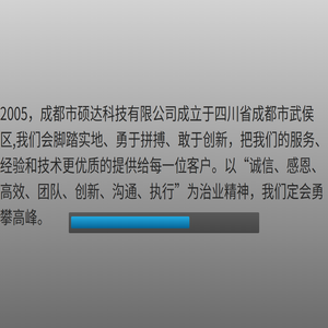 成都硕达科技股份有限公司
