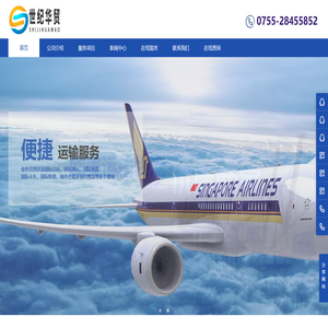 深圳市世纪华贸国际物流有限公司