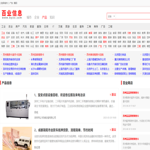 百业信息