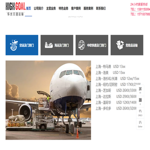 北京华光日通运输代理有限公司